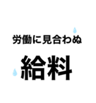 ブラック企業反対（個別スタンプ：2）