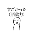 そんなにクセのないネットスラング集（個別スタンプ：25）