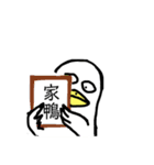 とてもウザい感じのアヒル。（個別スタンプ：24）