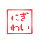 にぎわいすたんぷ（個別スタンプ：9）