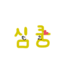 普段使えるハングル文字(*´꒳`*)（個別スタンプ：9）