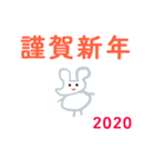 ねずみくん あけおめ 年賀状 2020 年末年始（個別スタンプ：4）