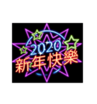 2020 明けましておめでとう 多語言（個別スタンプ：1）