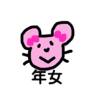 2020ねずみんず（個別スタンプ：6）