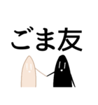 ごまのきもち（個別スタンプ：8）