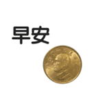 お金 硬貨（個別スタンプ：11）