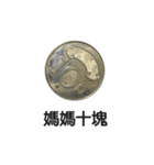 お金 硬貨（個別スタンプ：12）