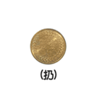 お金 硬貨（個別スタンプ：19）