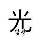 漢字と韓国語 2（個別スタンプ：6）