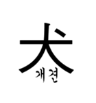 漢字と韓国語 2（個別スタンプ：11）