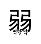 漢字と韓国語 2（個別スタンプ：14）