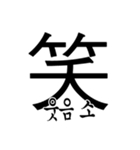 漢字と韓国語 2（個別スタンプ：15）