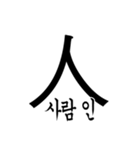 漢字と韓国語 2（個別スタンプ：20）