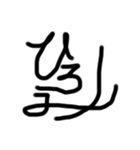 うなぎ文字10（個別スタンプ：19）
