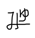 うなぎ文字10（個別スタンプ：28）