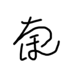 うなぎ文字10（個別スタンプ：31）