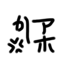 うなぎ文字8（個別スタンプ：3）
