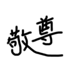 うなぎ文字8（個別スタンプ：17）