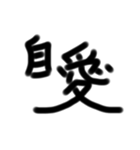うなぎ文字8（個別スタンプ：19）