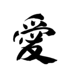 書道-漢字-（個別スタンプ：6）