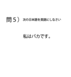 「試験」問題スタンプ「クイズ」「学生」（個別スタンプ：5）