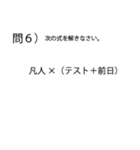 「試験」問題スタンプ「クイズ」「学生」（個別スタンプ：6）