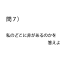 「試験」問題スタンプ「クイズ」「学生」（個別スタンプ：7）