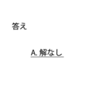 「試験」問題スタンプ「クイズ」「学生」（個別スタンプ：14）