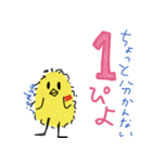 ピヨ族（個別スタンプ：6）