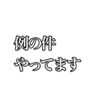 ビジネス建前と本音（個別スタンプ：8）