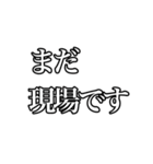 ビジネス建前と本音（個別スタンプ：10）