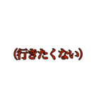 ビジネス建前と本音（個別スタンプ：17）