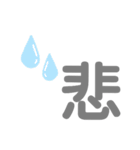 漢字 一文字 kanji（個別スタンプ：10）