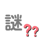 漢字 一文字 kanji（個別スタンプ：14）