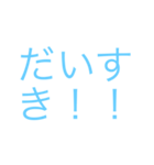 水色キャラ推しの叫び（個別スタンプ：8）