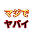 ヤバイスタンプ（ヤバイ）（個別スタンプ：2）