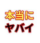 ヤバイスタンプ（ヤバイ）（個別スタンプ：4）