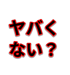 ヤバイスタンプ（ヤバイ）（個別スタンプ：6）