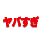 ヤバイスタンプ（ヤバイ）（個別スタンプ：7）
