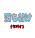 ヤバイスタンプ（ヤバイ）（個別スタンプ：13）