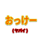 ヤバイスタンプ（ヤバイ）（個別スタンプ：14）