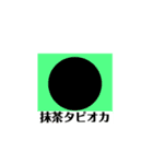 タピオカ タピオカ（個別スタンプ：1）