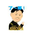SHOWA了解！（個別スタンプ：2）