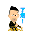 SHOWA了解！（個別スタンプ：3）