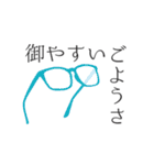 眼鏡とサングラスと時々モノクルと虫眼鏡と（個別スタンプ：25）