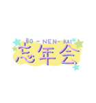 年末年始のおしゃれ文字スタンプ【2020】（個別スタンプ：5）