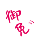 筆文字で遊ボッ vol. 1 (筆ペンPOP字)（個別スタンプ：8）