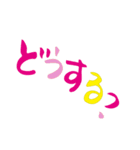 筆文字で遊ボッ vol. 1 (筆ペンPOP字)（個別スタンプ：17）