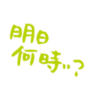 筆文字で遊ボッ vol. 1 (筆ペンPOP字)（個別スタンプ：34）