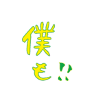 筆文字で遊ボッ vol. 1 (筆ペンPOP字)（個別スタンプ：35）